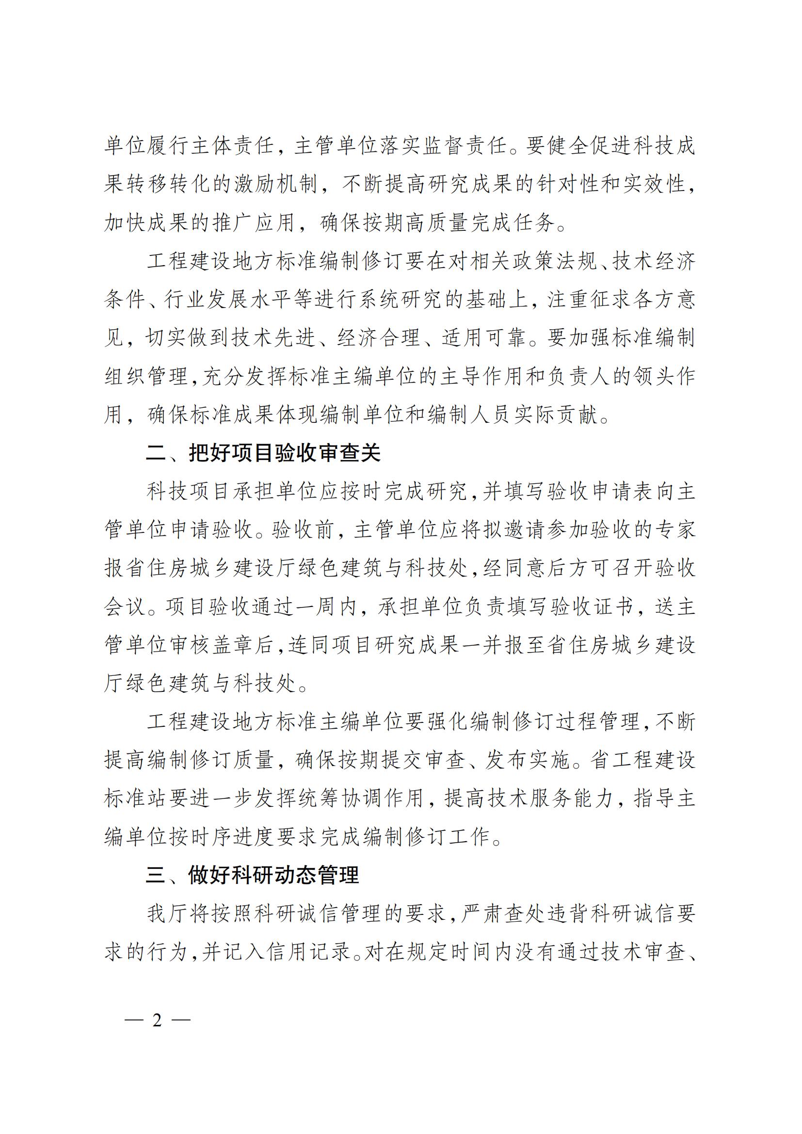 省住房城鄉(xiāng)建設(shè)廳關(guān)于下達(dá)2023年度江蘇省建設(shè)系統(tǒng)科技項(xiàng)目和工程建設(shè)標(biāo)準(zhǔn)編制修訂項(xiàng)目的通知 蘇建科〔2023〕169號(hào)_